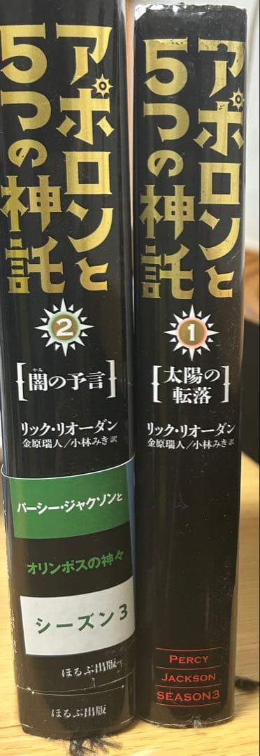 パーシージャクソンシリーズ全巻＋外伝＋アポロンと五つの信託(シーズン3)の1.2