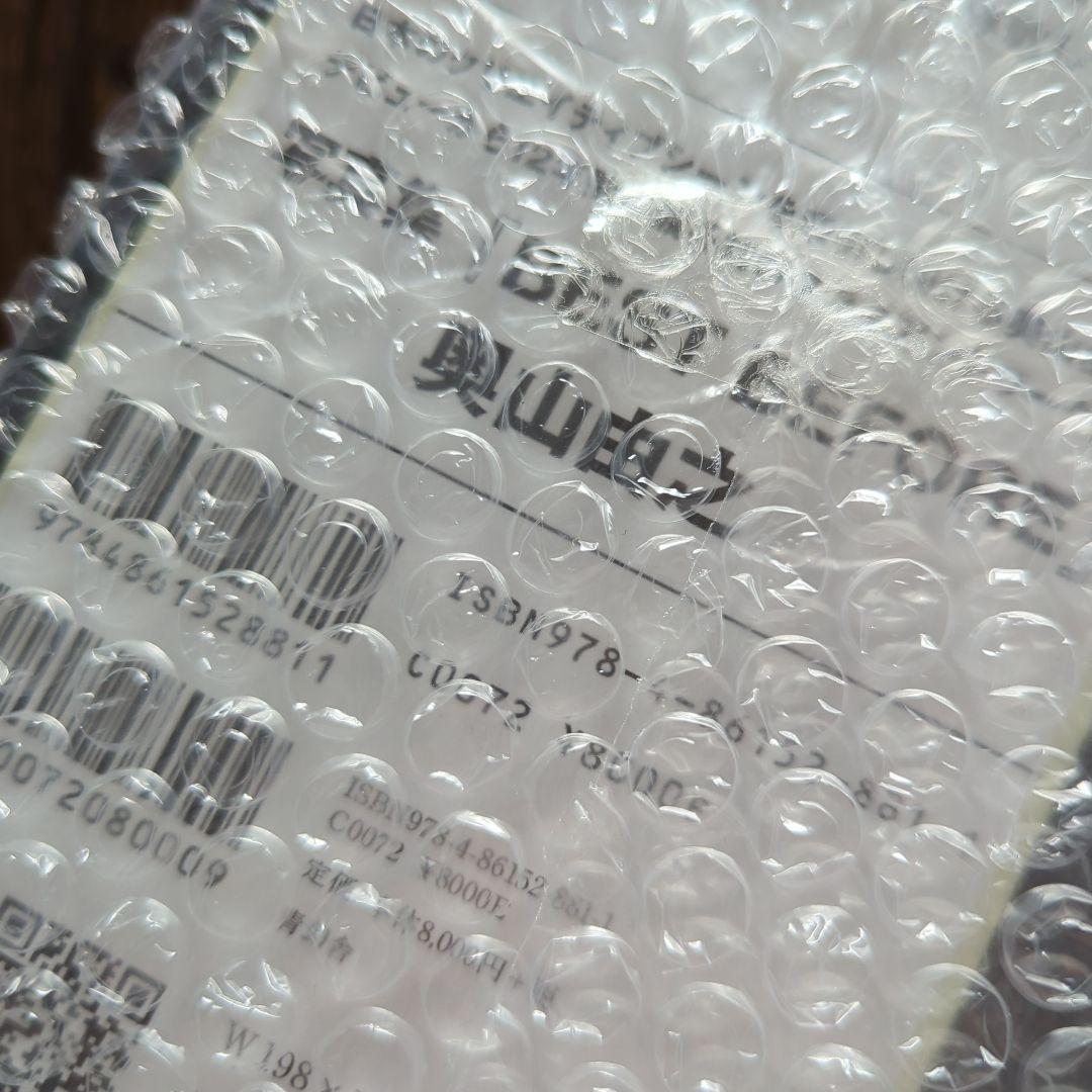 サイン本　奥山由之写真集 BEST BEFORE