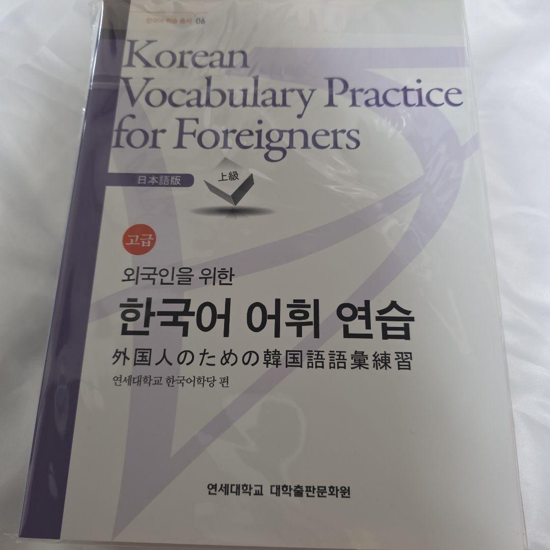 外国人のための韓国語シリーズ６冊(バラ売り値下げ不可)