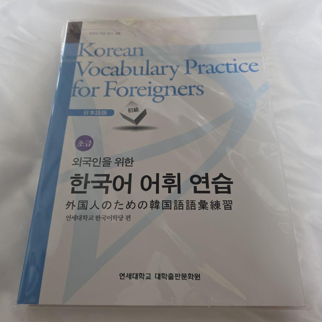 外国人のための韓国語シリーズ６冊(バラ売り値下げ不可)