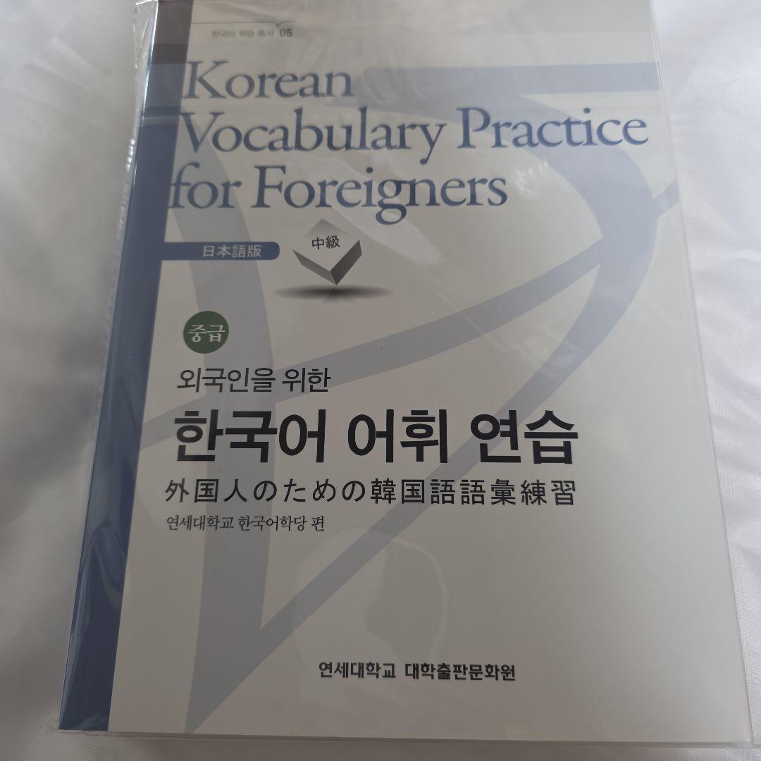 外国人のための韓国語シリーズ６冊(バラ売り値下げ不可)