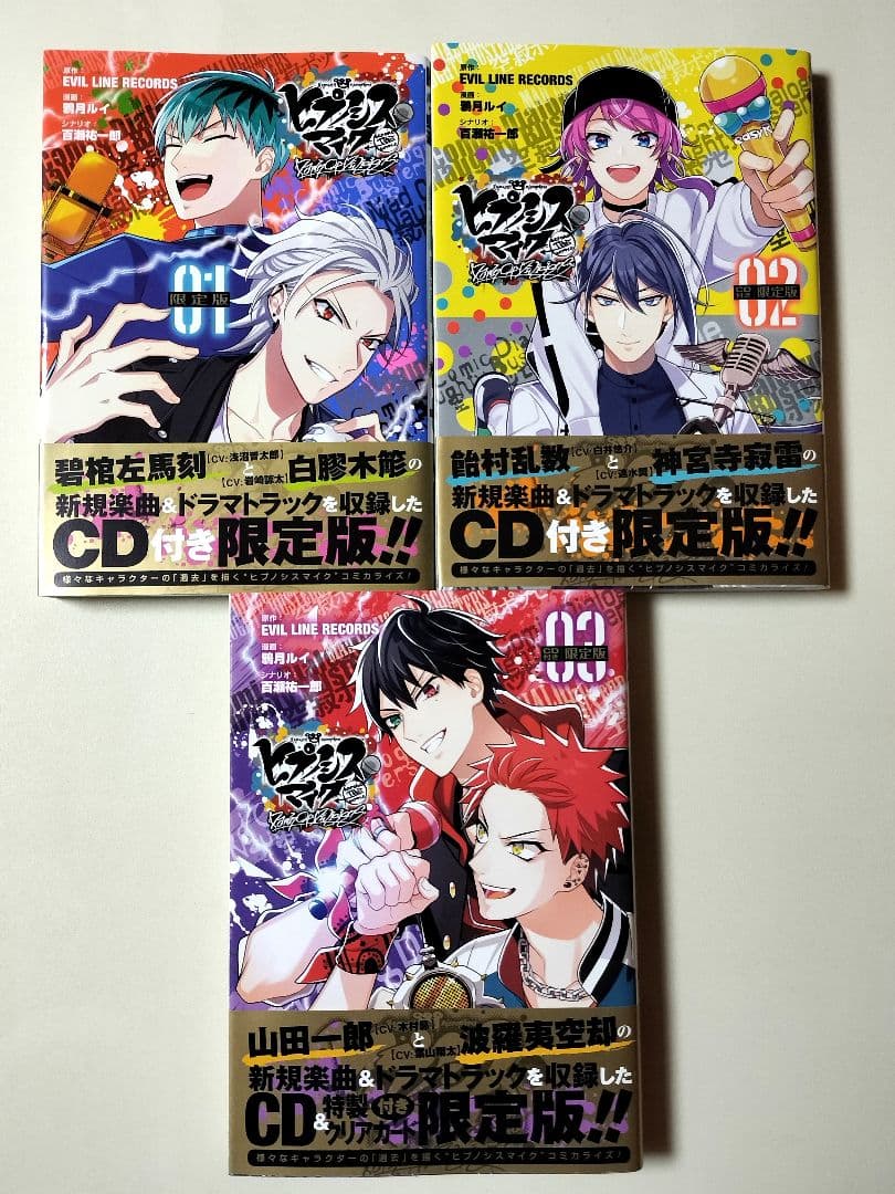 ヒプノシスマイク Dawn Of Divisions 全3巻 ※全巻限定CD付き