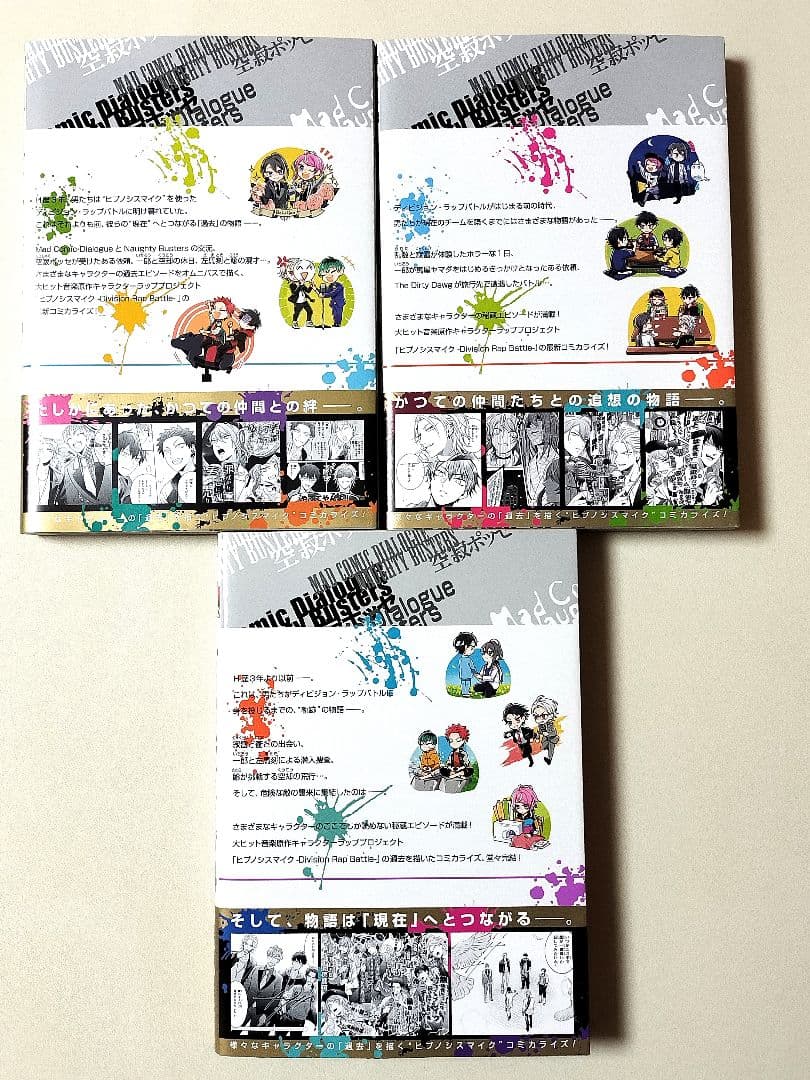 ヒプノシスマイク Dawn Of Divisions 全3巻 ※全巻限定CD付き
