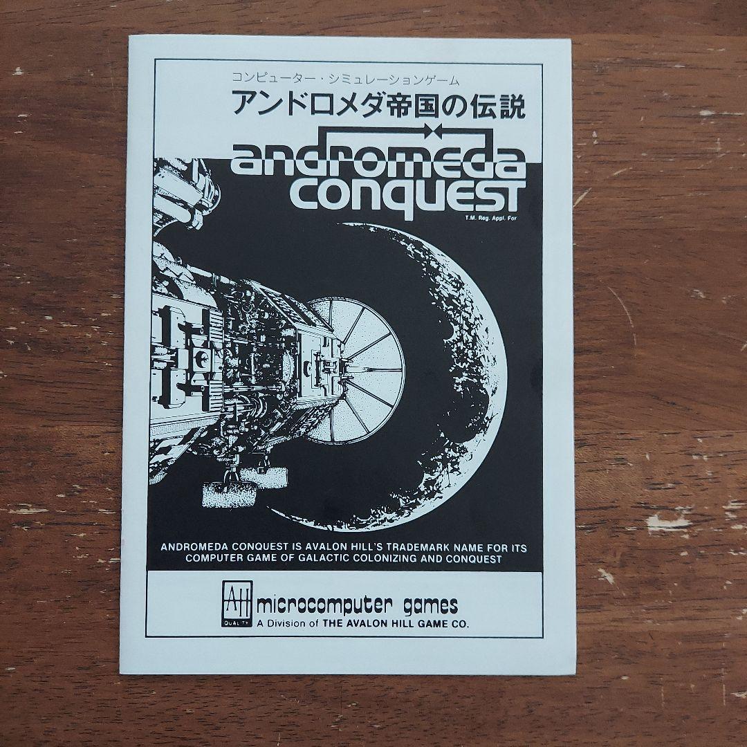 アンドロメダ帝国の伝説　レトロパソコンゲーム　PC-8801用　5インチFD