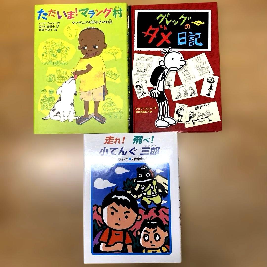 【小学低学年〜中学年児童書】まとめ売り30冊＋オマケ美品・課題図書・良書
