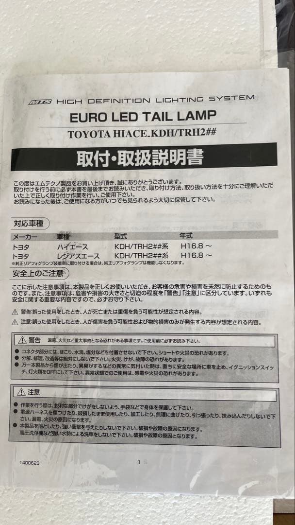 ハイエース200系 エムテクノ+ヴァレンティ コラボ商品 希少