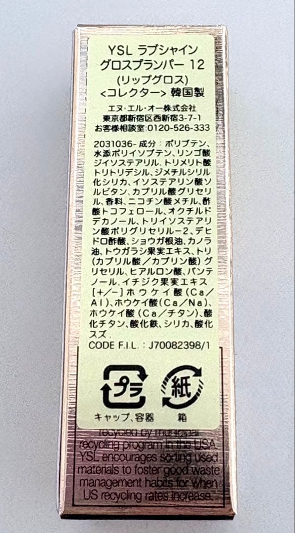 新品未使用 限定 イヴサンローラン ラブシャイン グロスプランパー ハニームーン