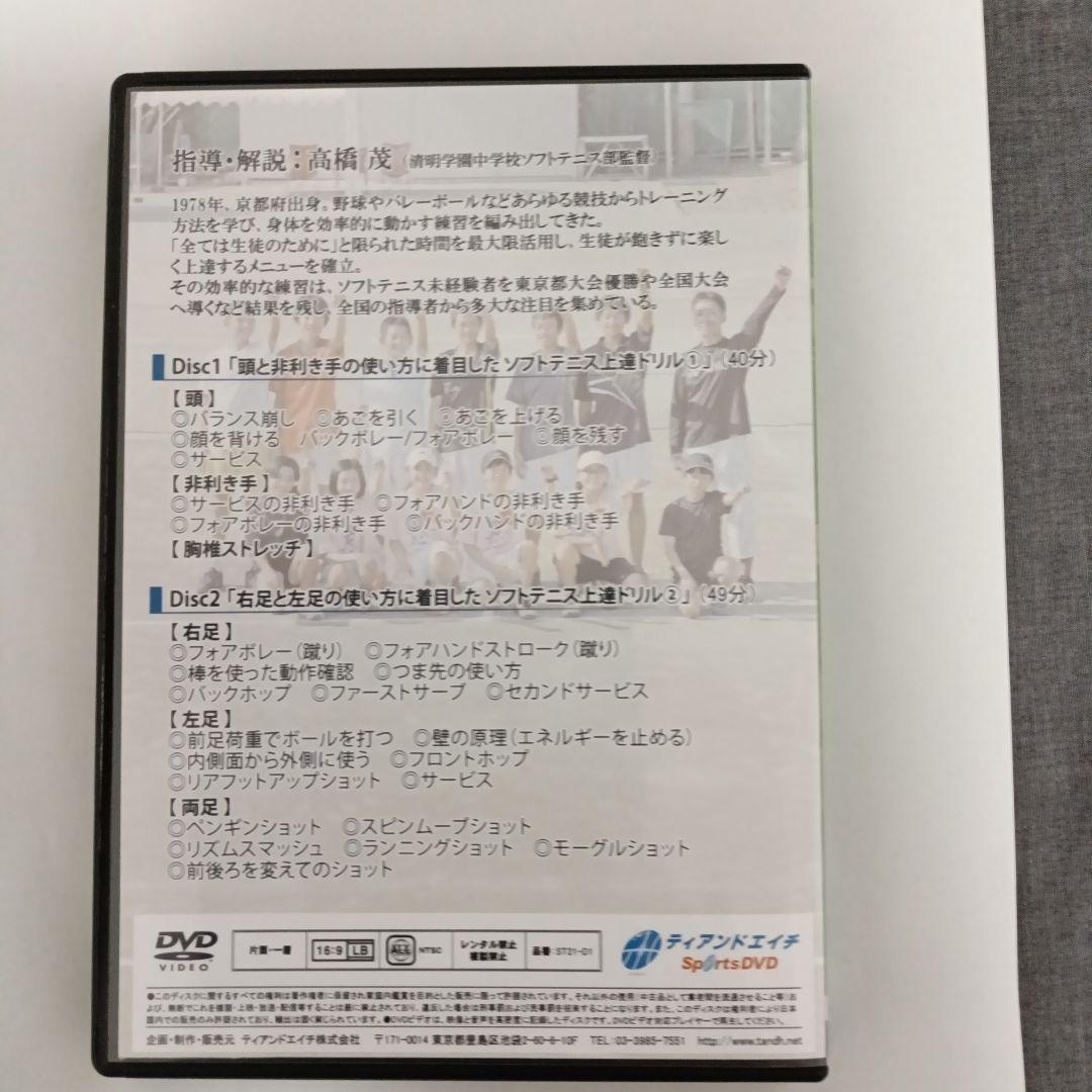 4つのレバー ソフトテニス技術ドリル
