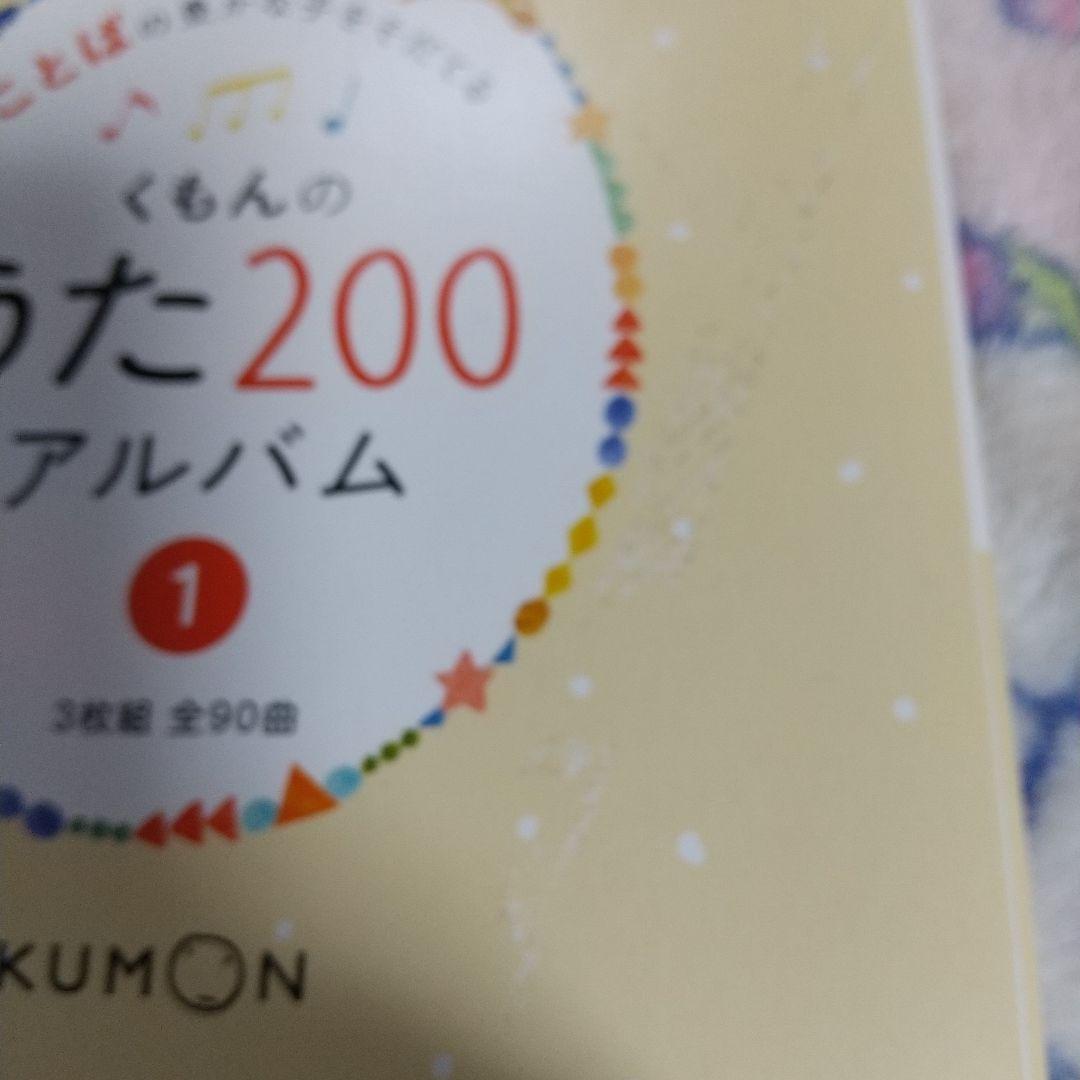 くもんのうた200えほん