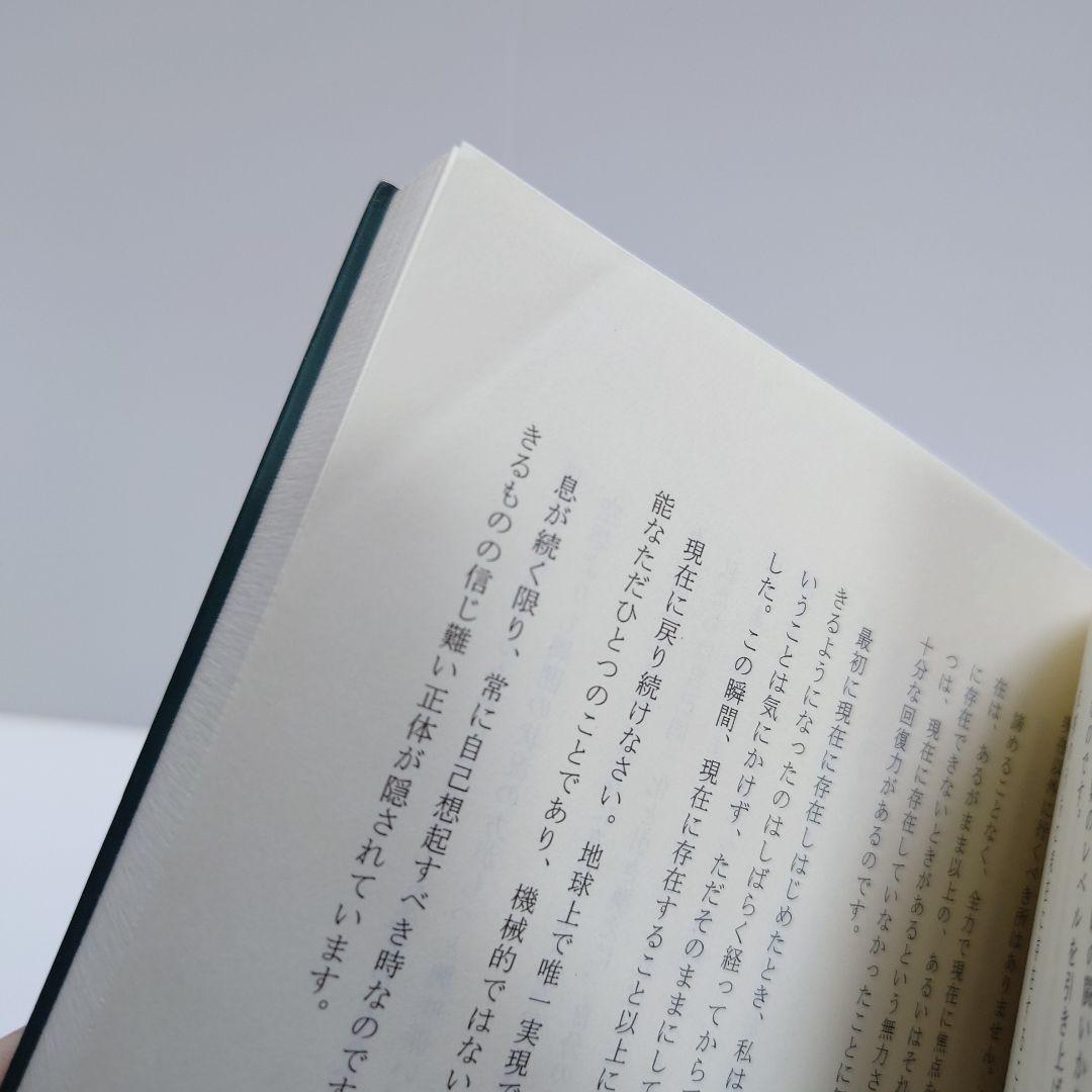 【希少】自己想起 : 第四の道の教え