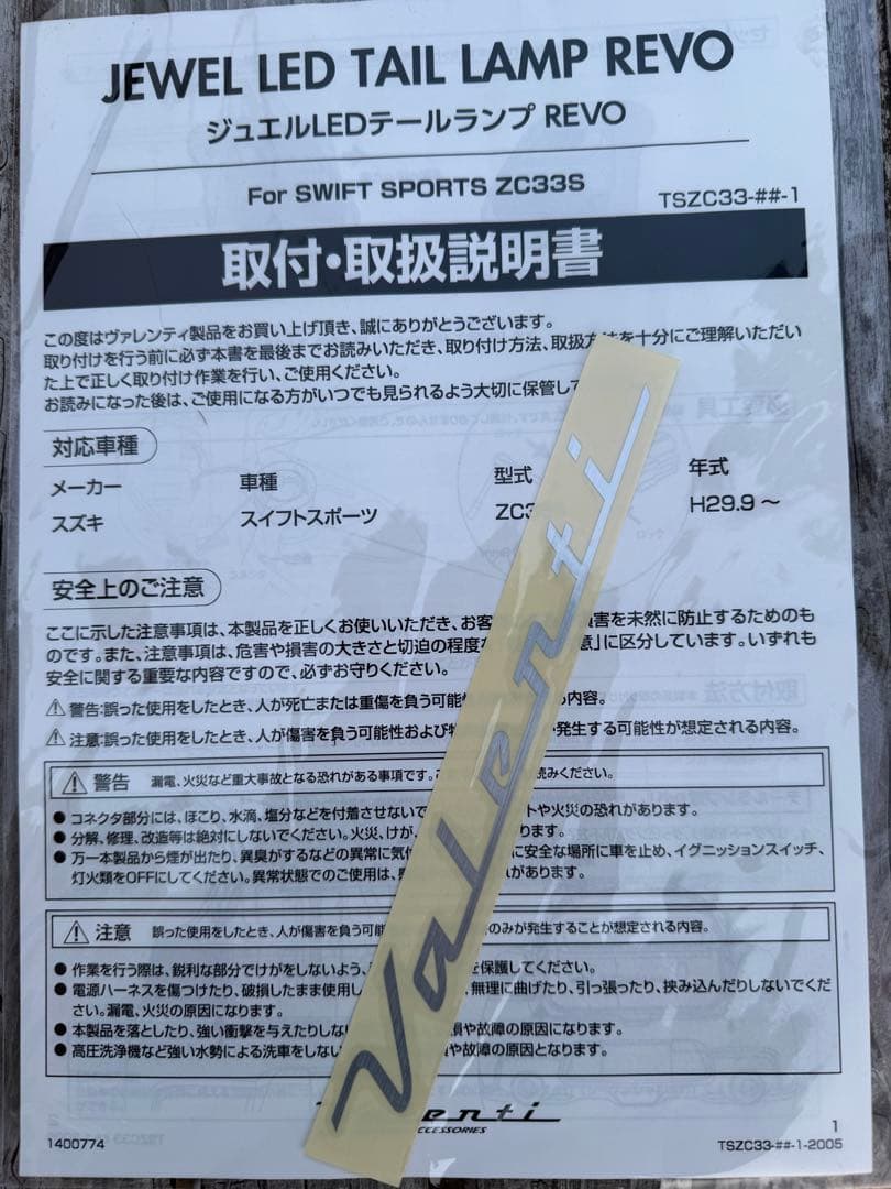 ZC33スイフト テールランプ REVO 左右セット