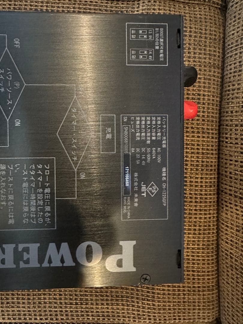 安心の未来舎すぐれもの充電器CH-1225GFP