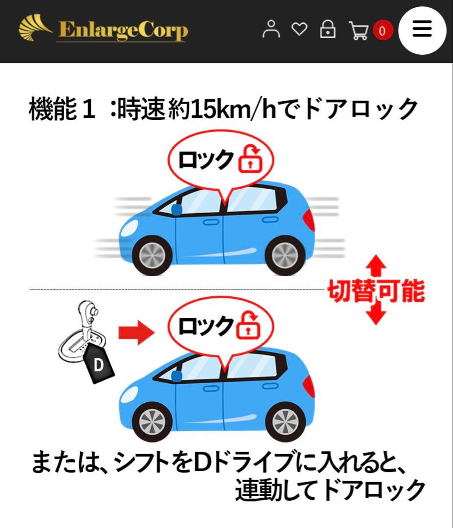 エンラージ商事　セレナC27/エクストレイルT32 車速連動ドアロックキット