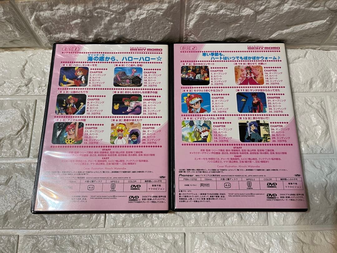 魔法のプリンセスミンキーモモ DVD-BOX(1)
