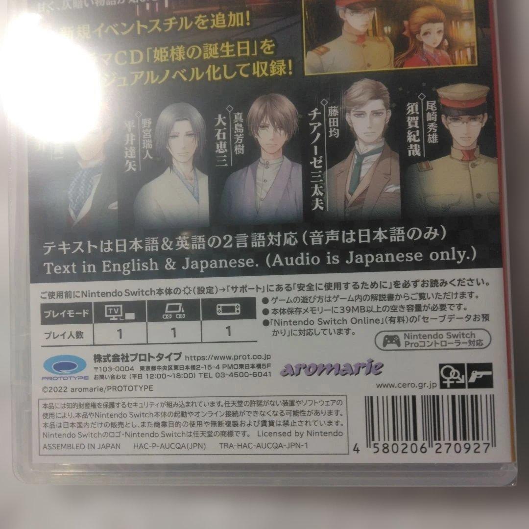 蝶の毒 華の鎖 大正艶恋異聞　乙女ゲーム　蝶毒