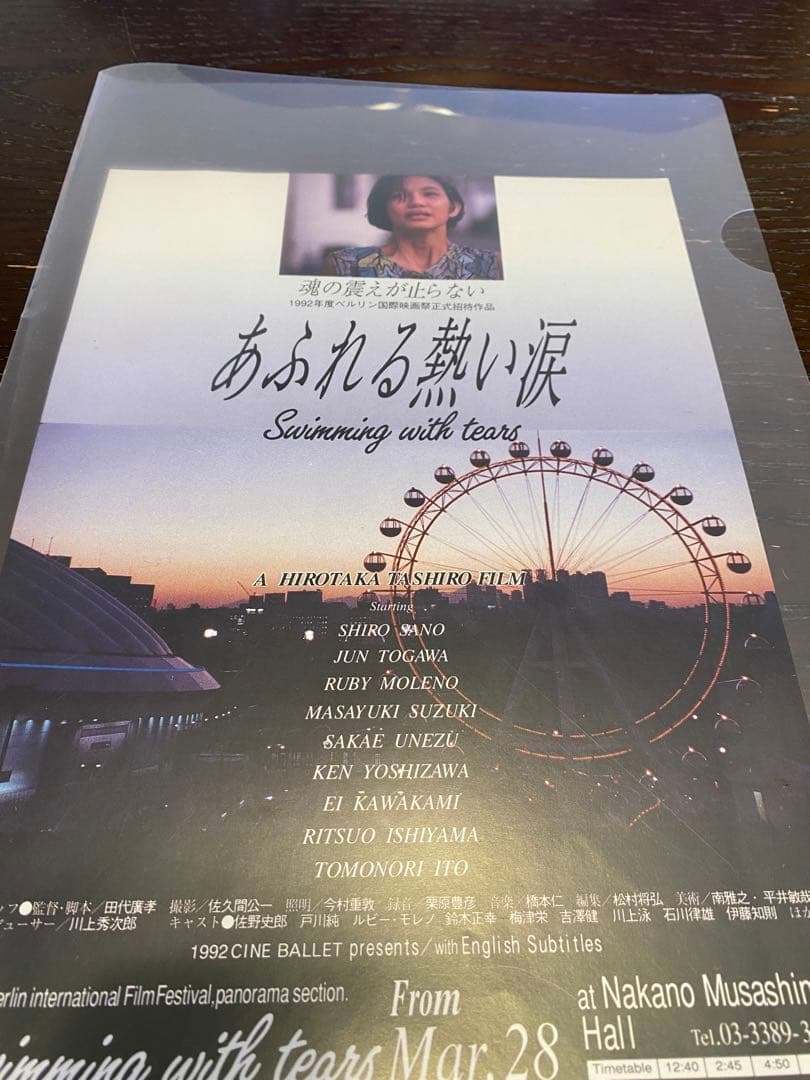 あふれる熱い涙 Swimming with Tears DVD
