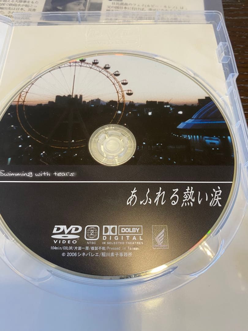 あふれる熱い涙 Swimming with Tears DVD