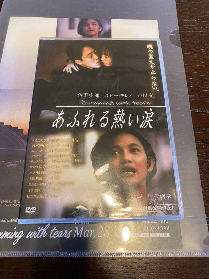あふれる熱い涙 Swimming with Tears DVD