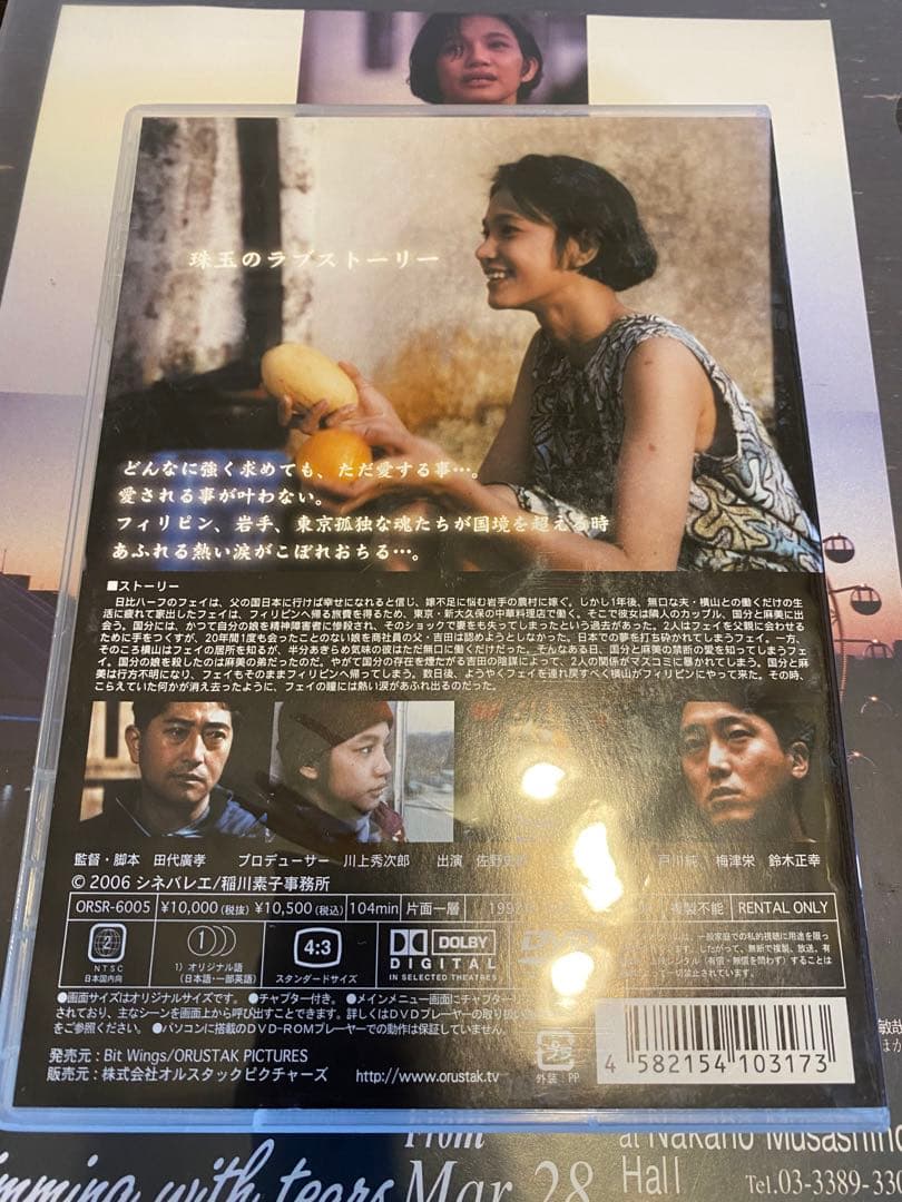 あふれる熱い涙 Swimming with Tears DVD
