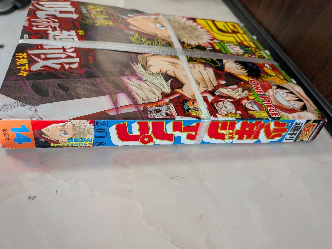【新品】週刊少年ジャンプ2008年14号　呪術廻戦　新連載 紐付き 第二話三話