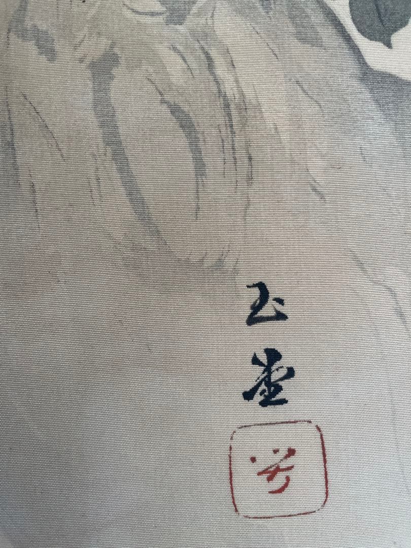 玉堂　華　高級額