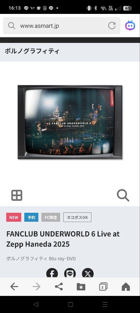 ポルノグラフィティ　ファンクラブアンダーワールド公演　DVD