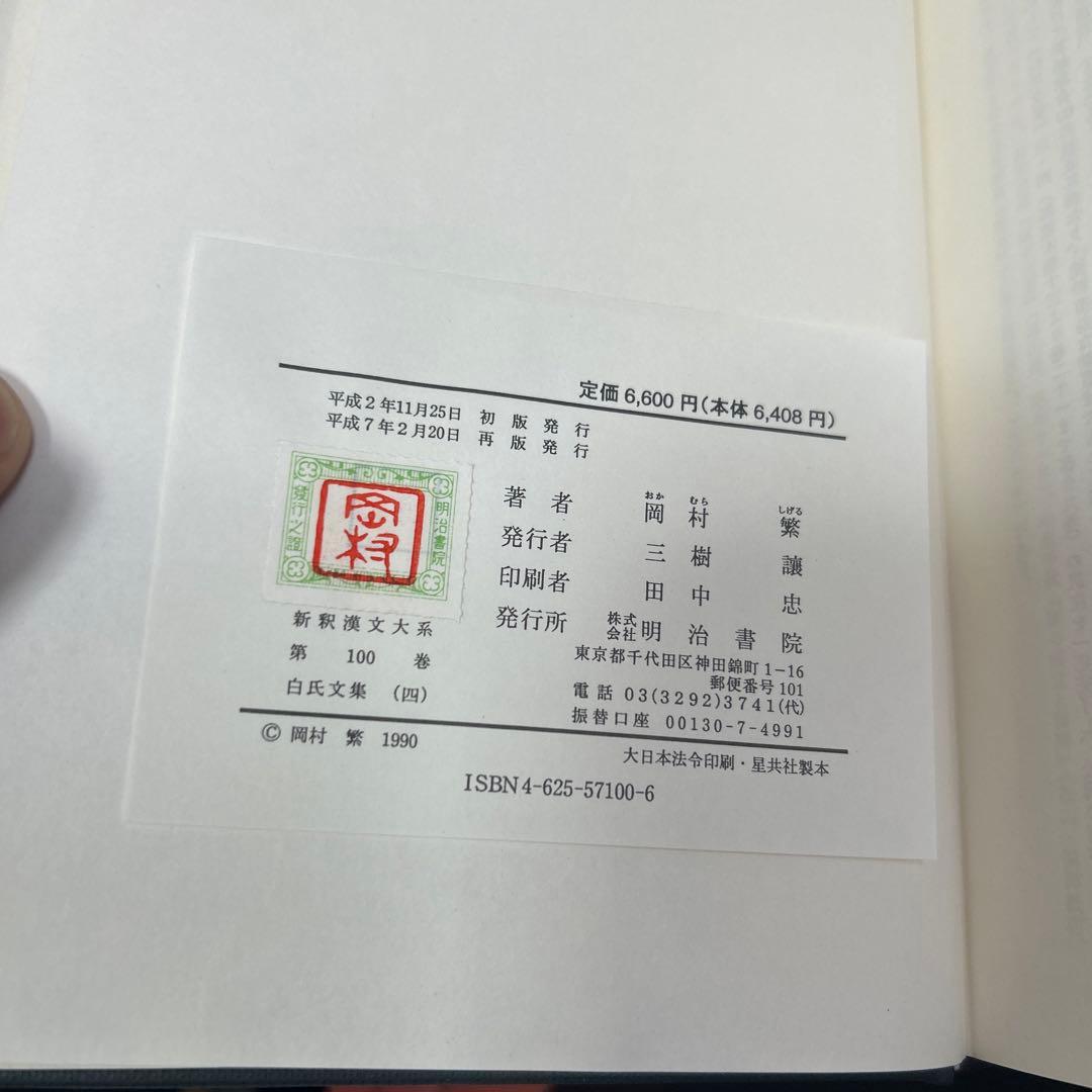 白氏文集　3.4.6冊セット