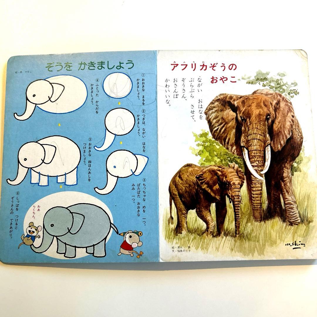 【激レア】どうぶつえかきえほん 2-5歳 小学館　昭和レトロ