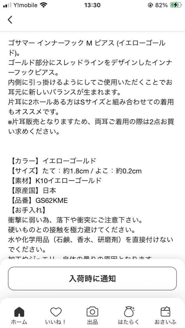 美品　hirotaka ヒロタカ　ゴッサマーインナーフックピアス　Ｍサイズ