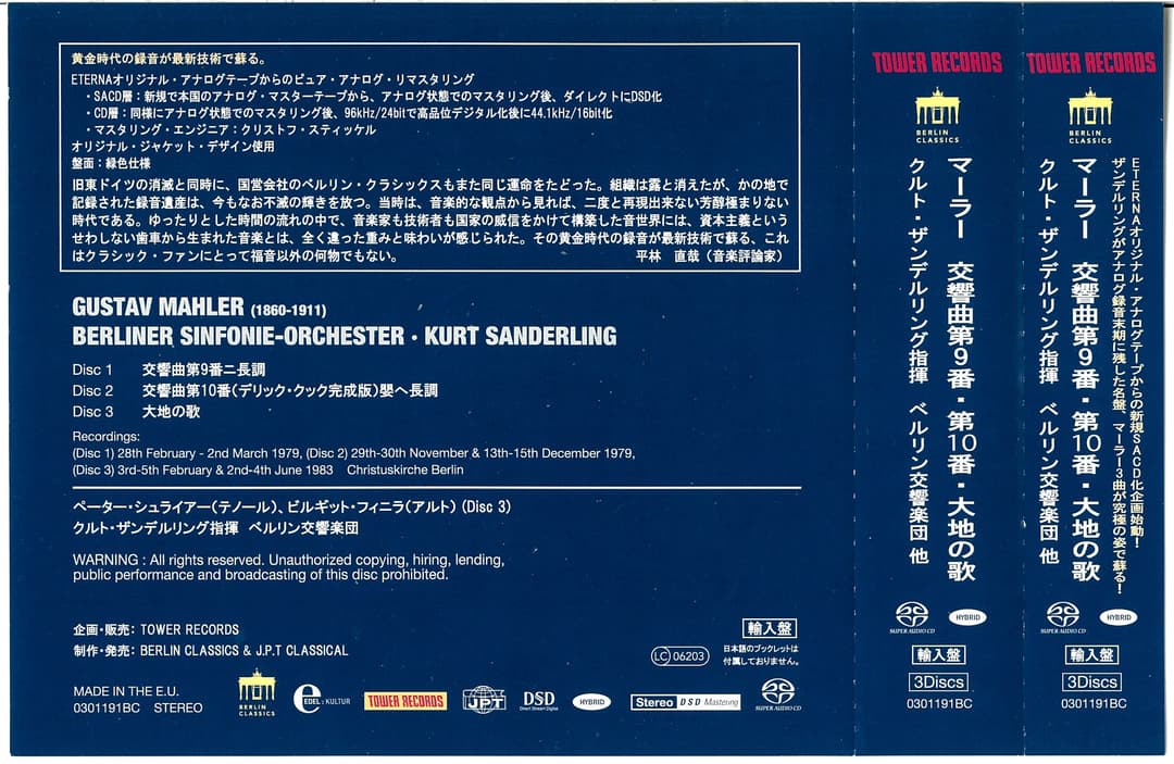 【SACD】 クルト・ザンデルリング：マーラー／交響曲集
