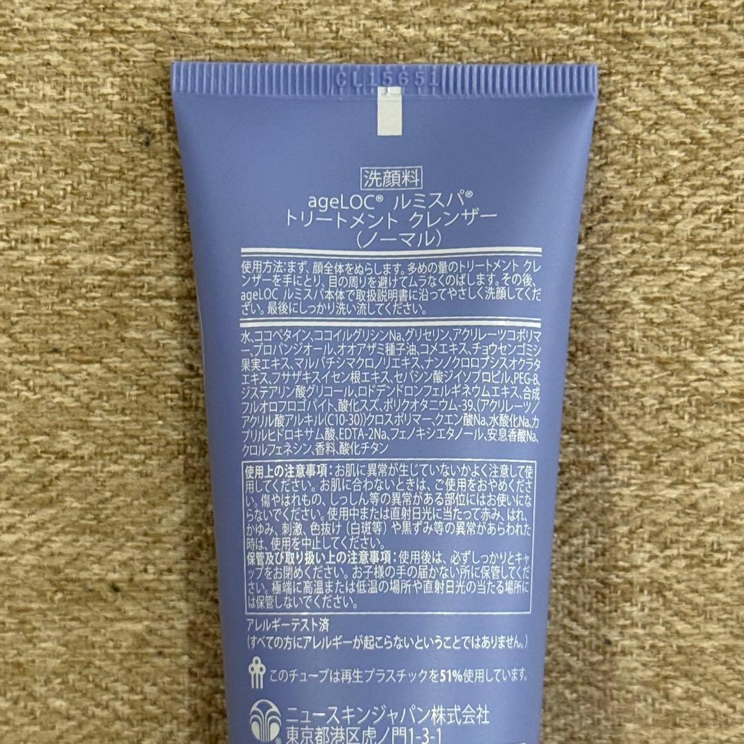 2個⭐︎ルミスパクレンザー (ノーマル) 新パッケージ ✨️ニュースキン新品未開封