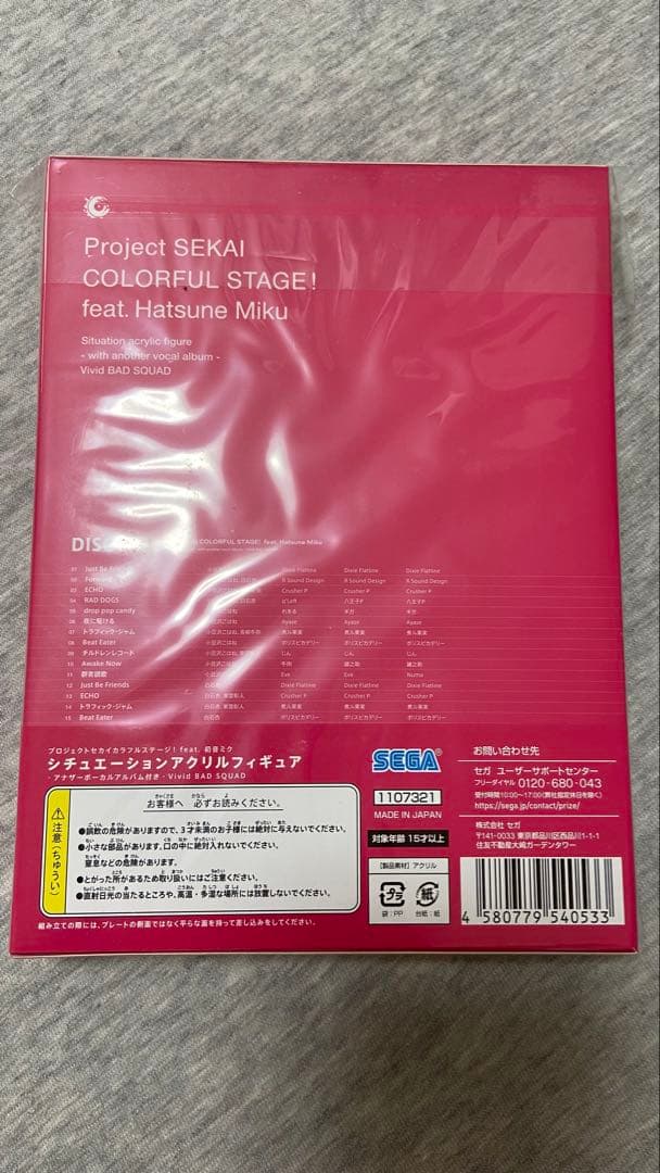 プロセカ ビビバス アナザーボーカルCD