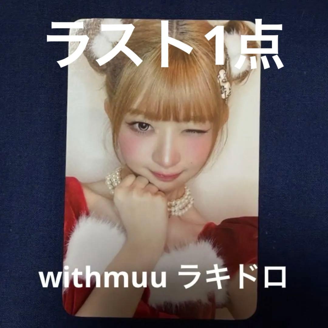 IVE レイ SECRET withmuu ラキドロ 特典 トレカ