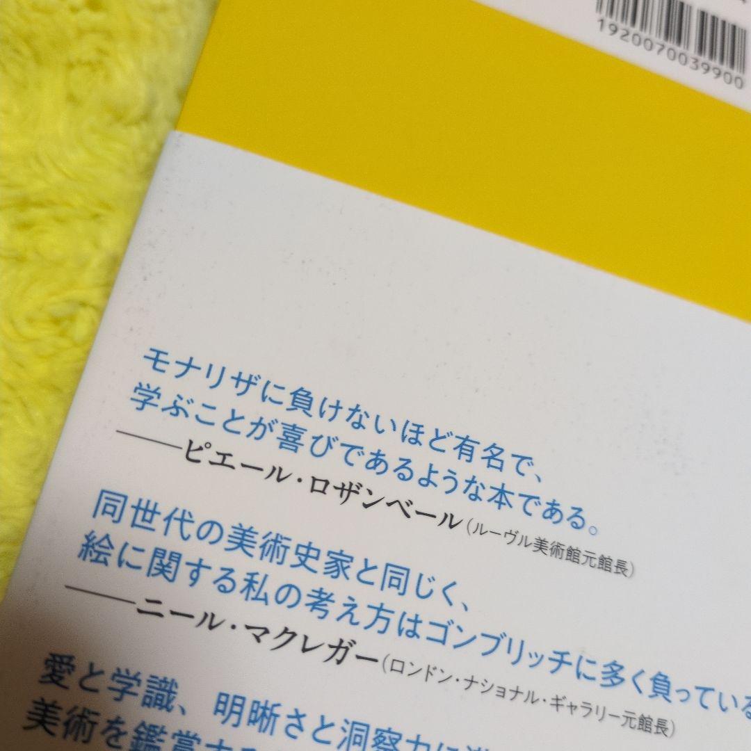 美術の物語 THE STORY OF ART