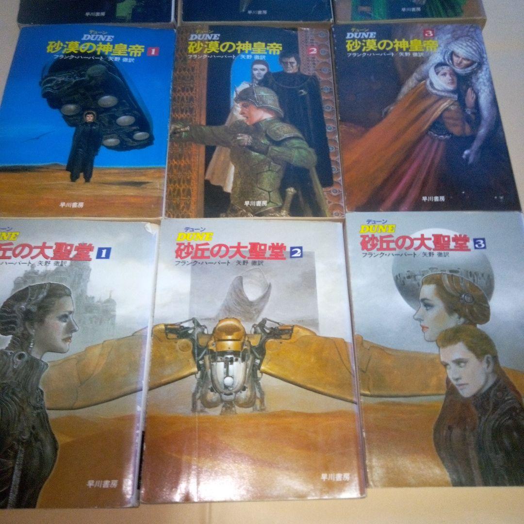 DUNE　デューン 　砂の惑星　全巻　17 冊
