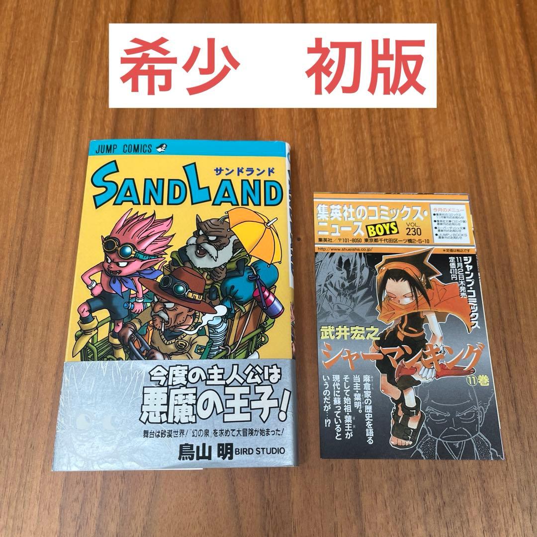 SANDLAND サンドランド　初版　帯付き　チラシ付き　鳥山明