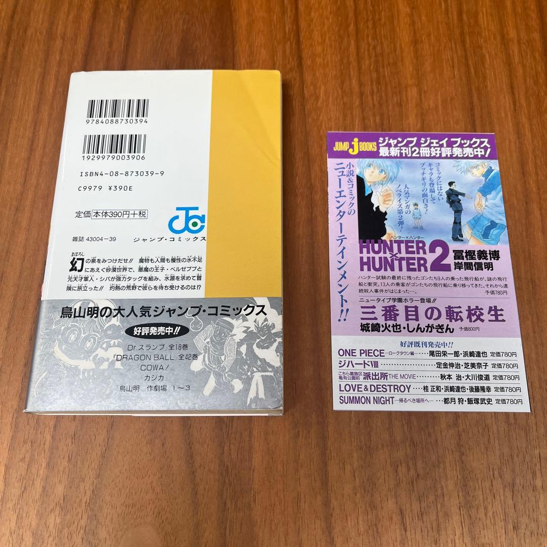 SANDLAND サンドランド　初版　帯付き　チラシ付き　鳥山明