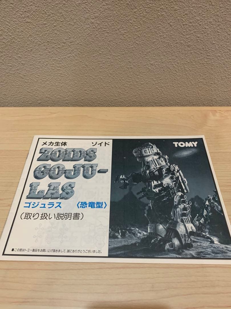 旧ゾイド説明書当時物5枚セット　極美品