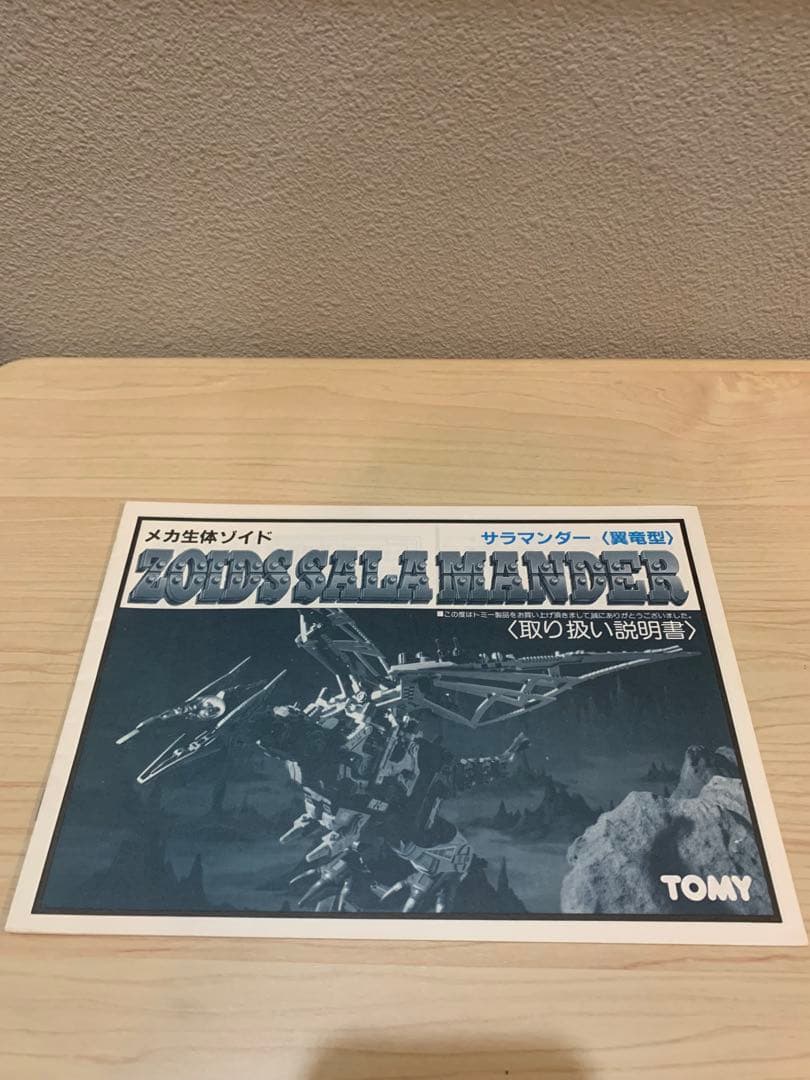 旧ゾイド説明書当時物5枚セット　極美品