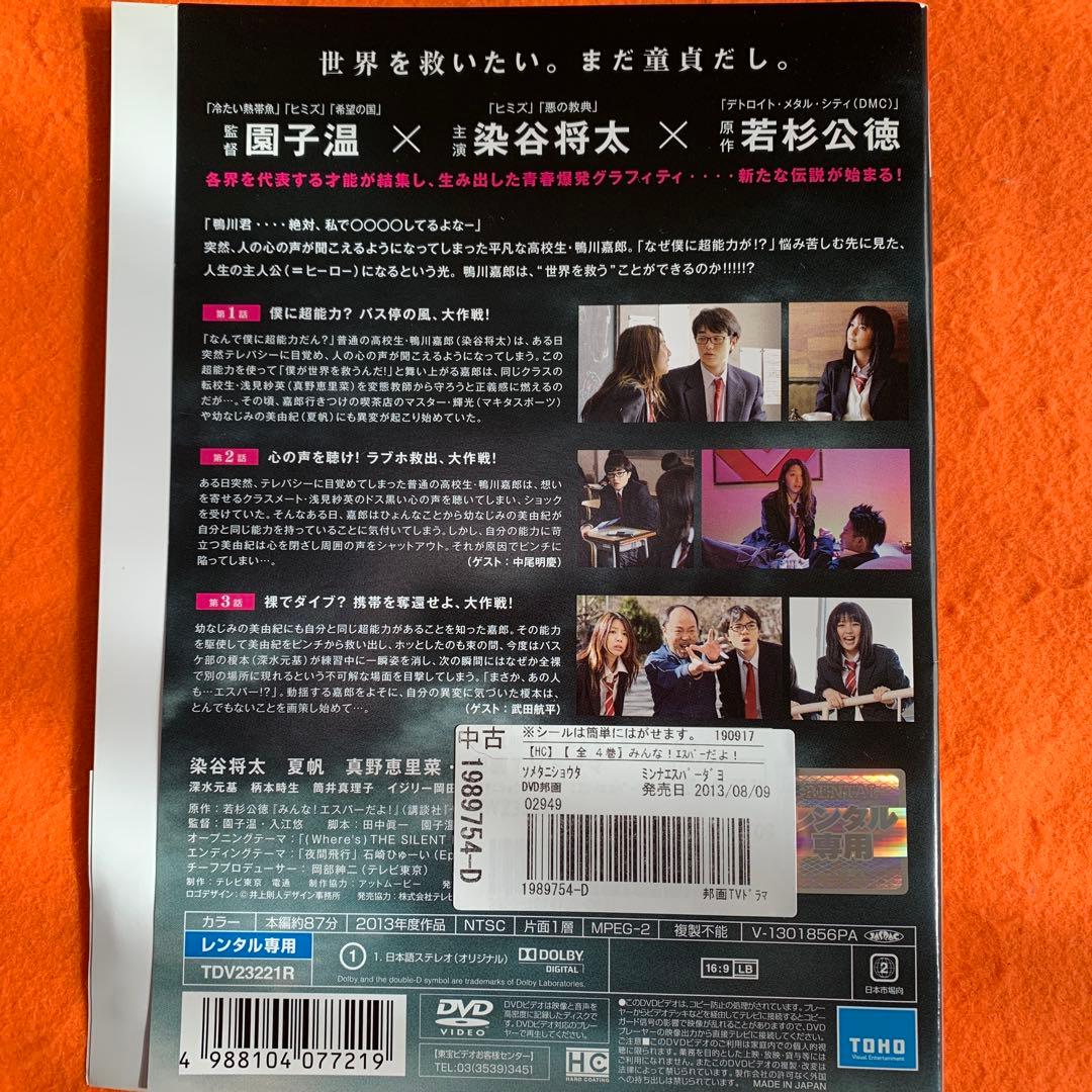 みんな！エスパーだよ！　 DVD ドラマ全巻セット+映画+セクシー増量版