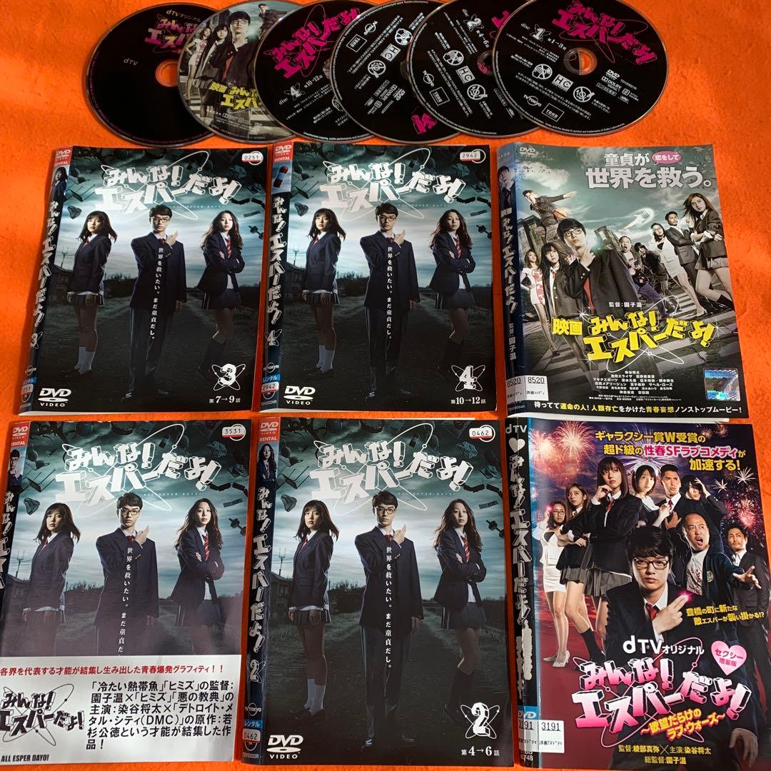みんな！エスパーだよ！　 DVD ドラマ全巻セット+映画+セクシー増量版