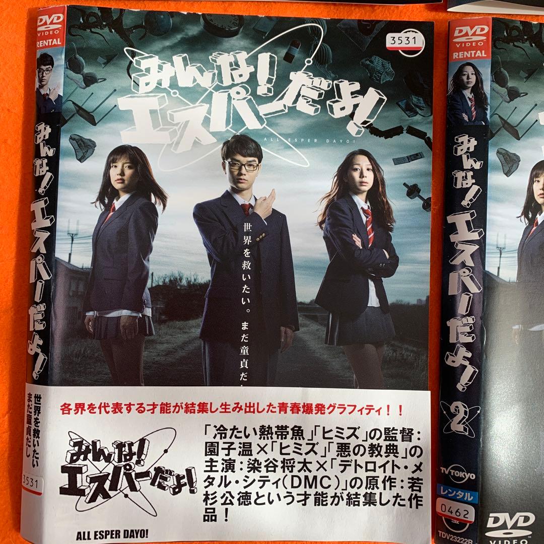 みんな！エスパーだよ！　 DVD ドラマ全巻セット+映画+セクシー増量版