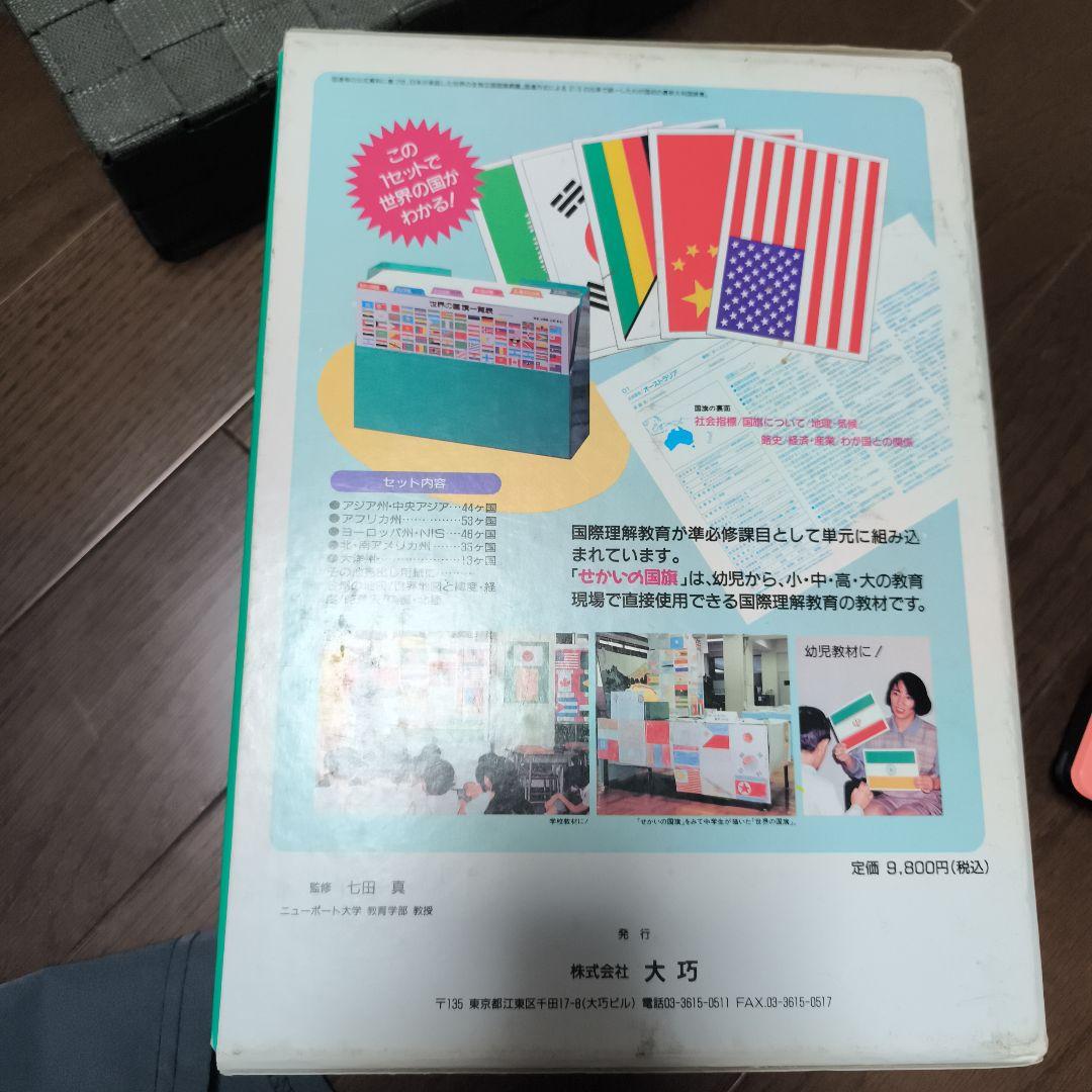 世界の国旗