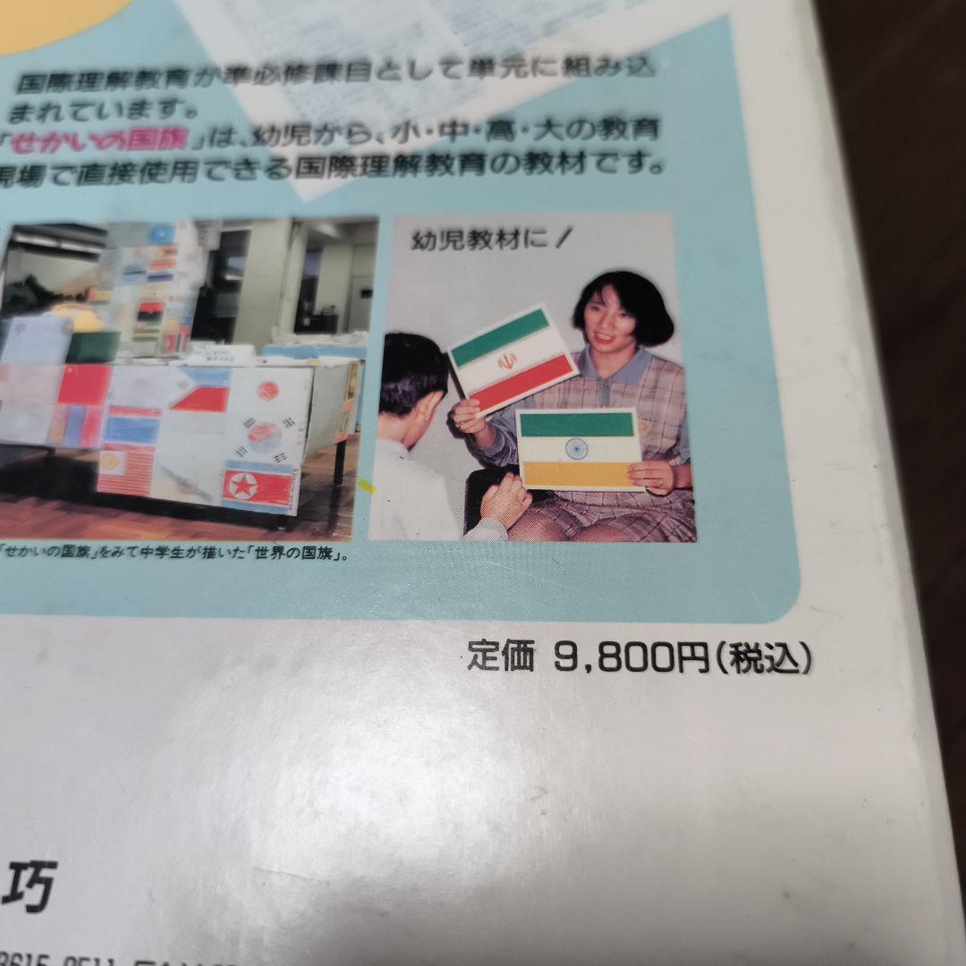 世界の国旗