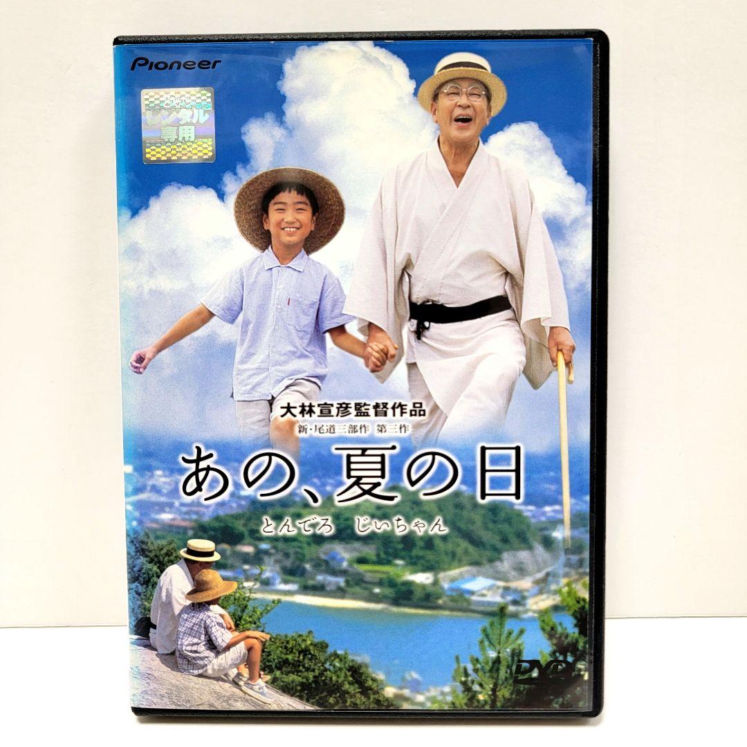 新品ケース収納　あの,夏の日-とんでろ じいちゃん- デラックス版 DVD
