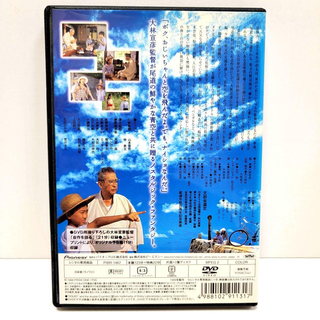 新品ケース収納　あの,夏の日-とんでろ じいちゃん- デラックス版 DVD