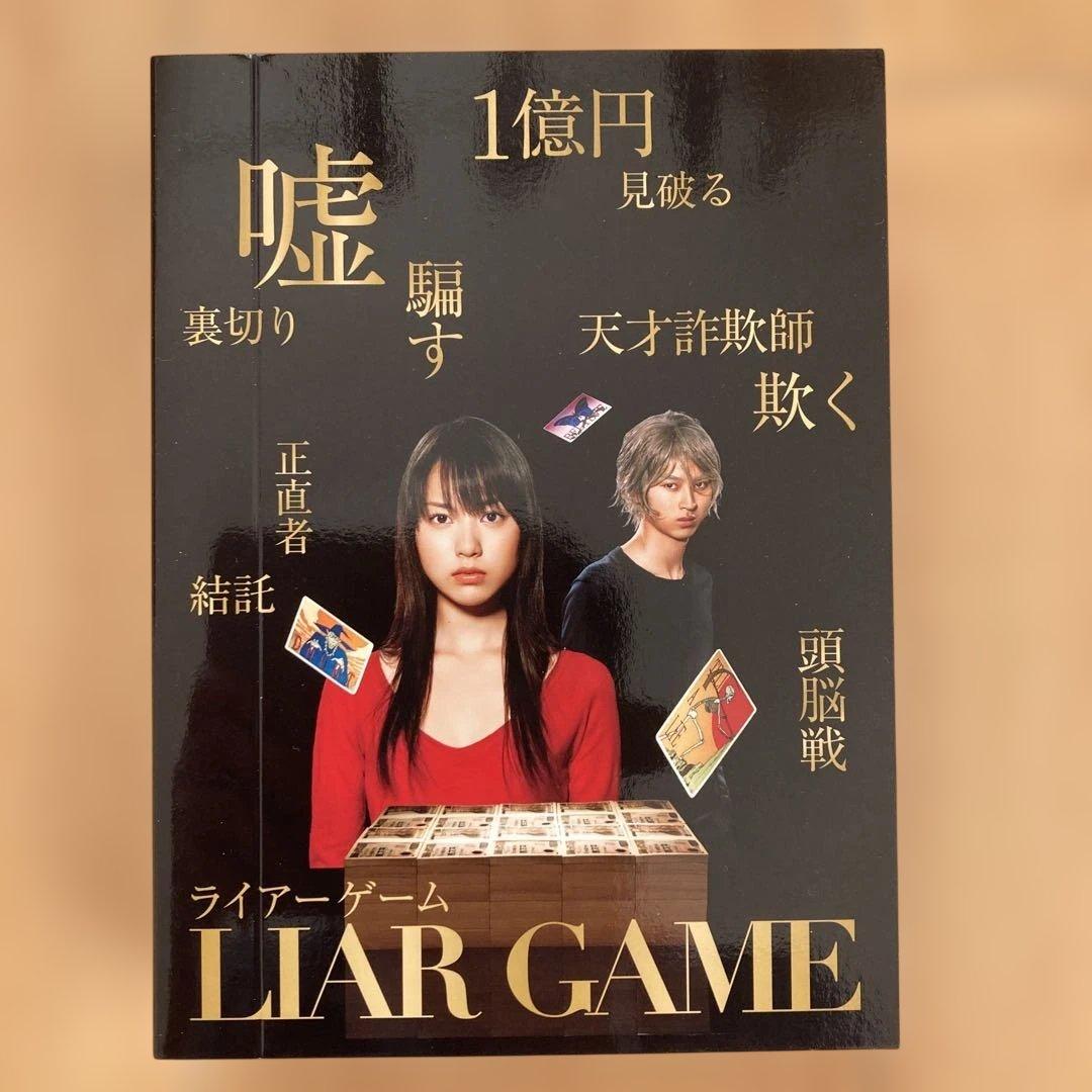 ライアーゲーム DVD-BOX〈7枚組〉帯付き：美品Special DISC付き