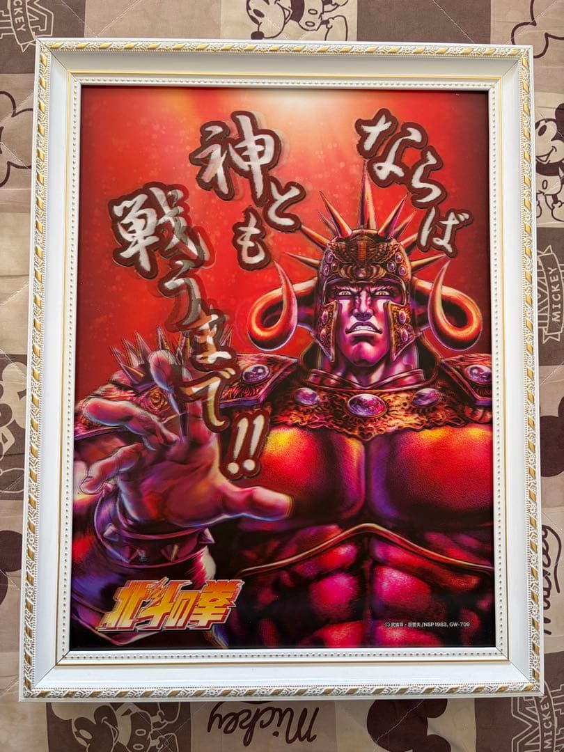 北斗の拳 アートポスターセット