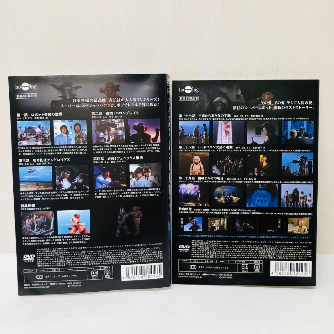 スーパーロボット　レッドバロン　DVD全巻セット　全10巻　特撮ヒーロー