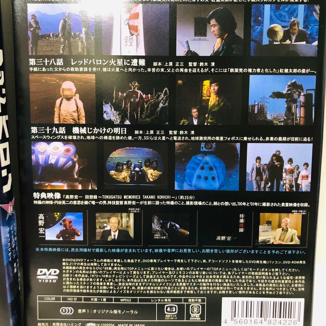 スーパーロボット　レッドバロン　DVD全巻セット　全10巻　特撮ヒーロー